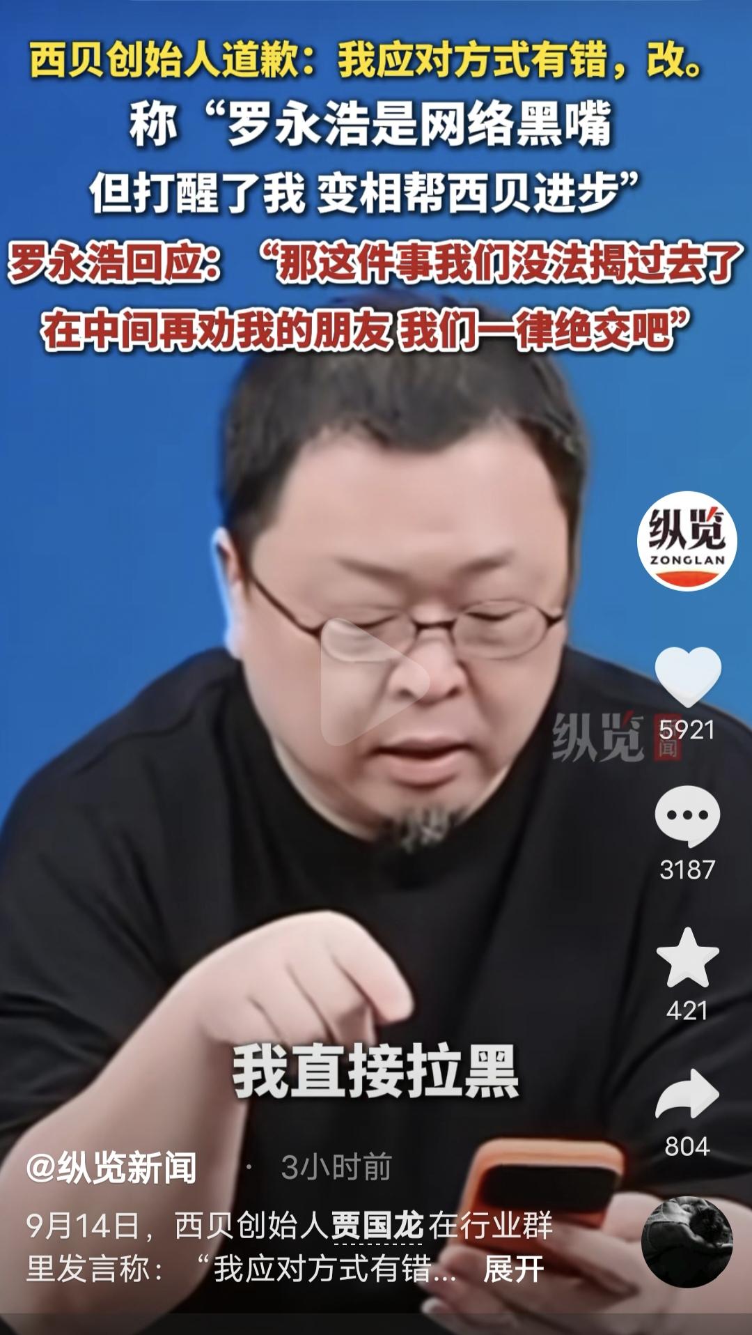 匹夫之勇不可逞！贾老板这聊天记录一出，真是火上浇油！
 
罗永浩本来都打算休战了