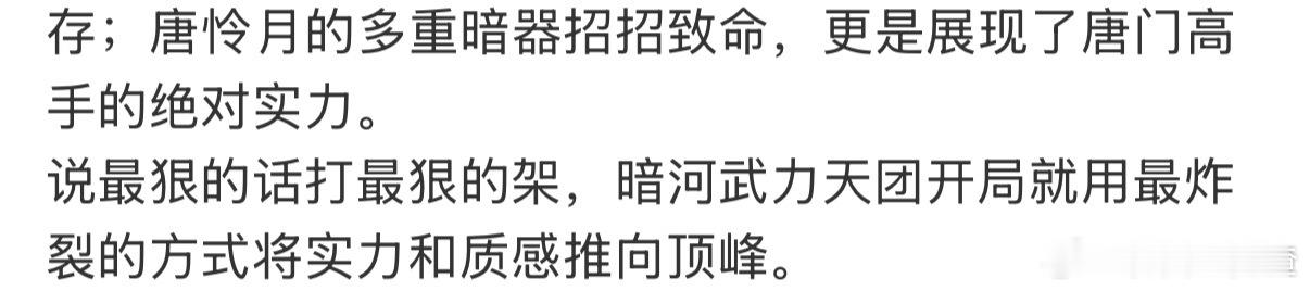 唐怜月好浓的古早武侠味 电视剧暗河传 追剧时一直被唐怜月吸引，他身上的古早武侠味
