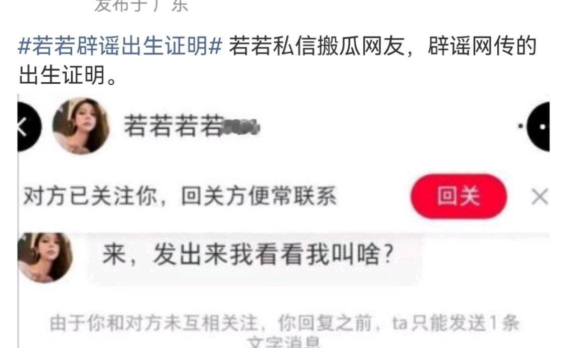 若若辟谣出生证明虽然但是，七月辟谣的事，跟现在都不是同一个事，也叫辟谣吗。。。[