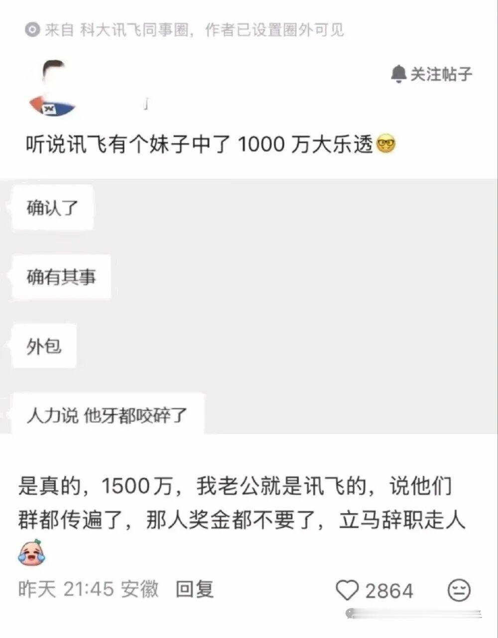 中1500万彩票离职事件是真是假开局一张图，内容全靠编？事件发酵到现在也没有当事