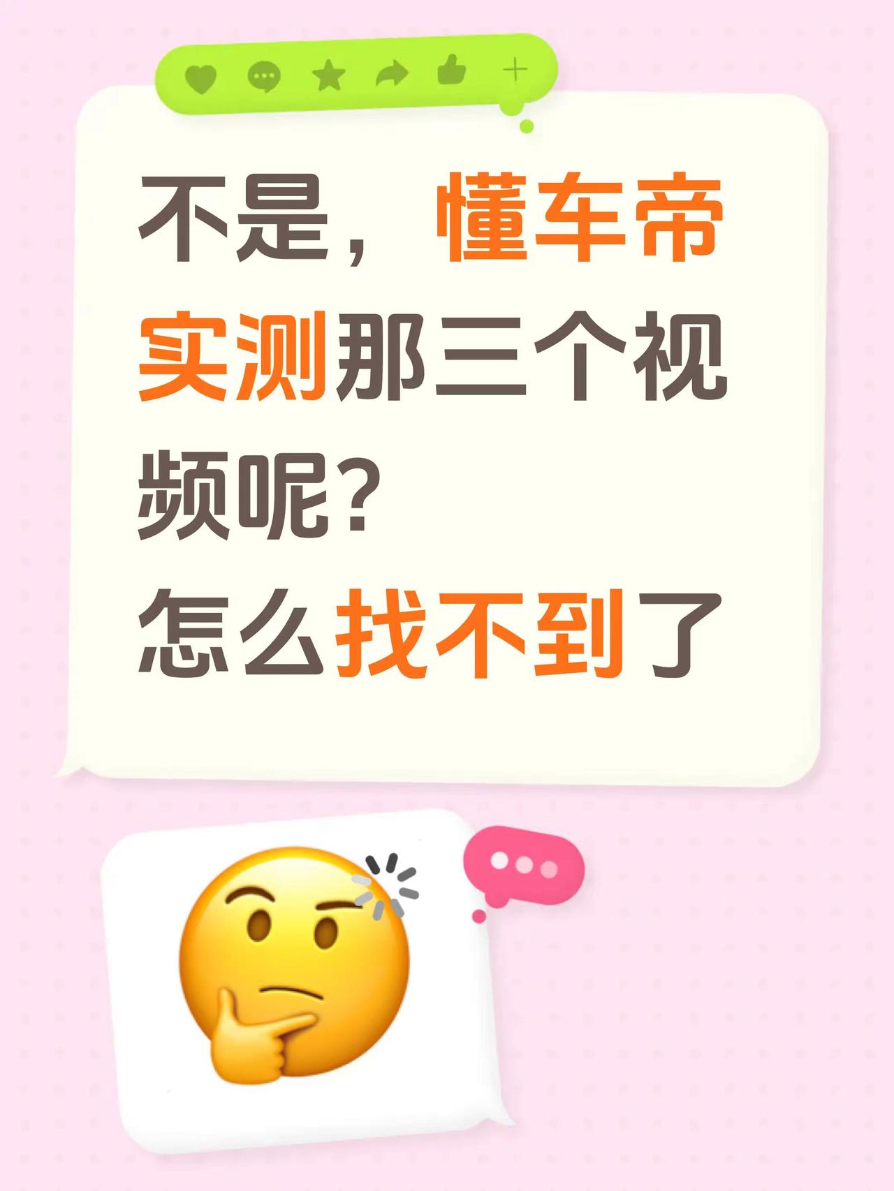 不是，懂车帝实测那三个视频呢？怎么找不到了懂车帝