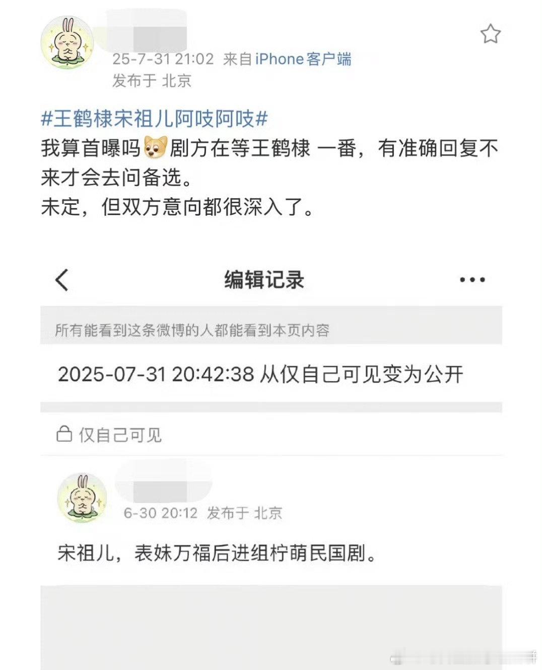 🍉王鹤棣和宋祖儿的《阿吱阿吱》的新进展，这部剧在等王鹤棣，番位一番，他不演才会