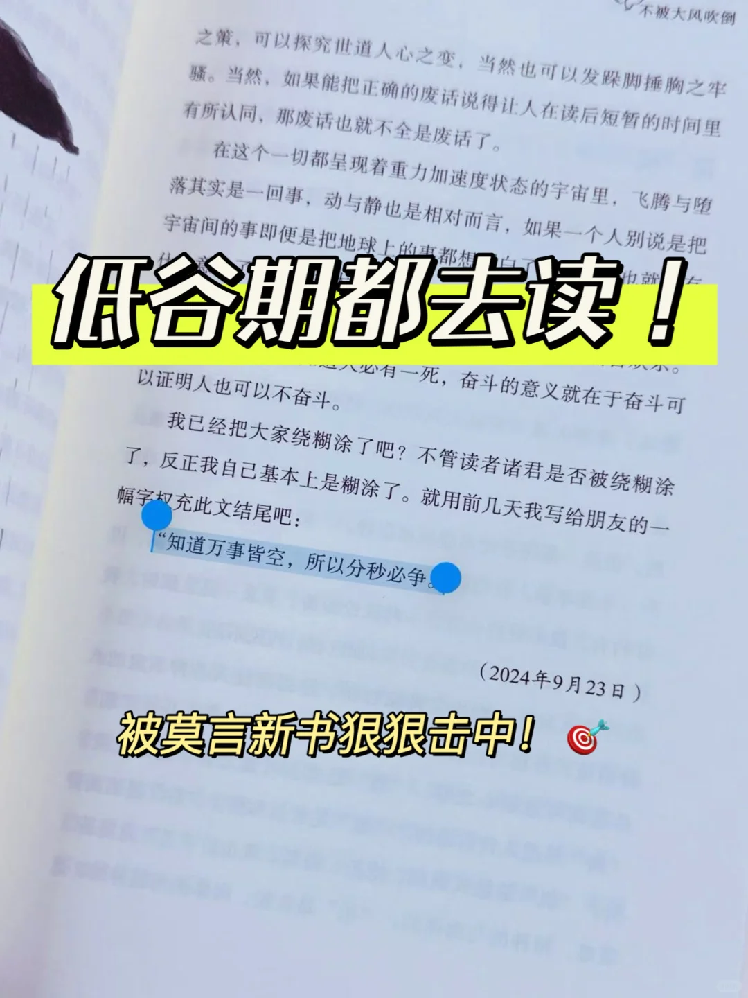 张艺兴同款| 莫言新书：不被大风吹倒！