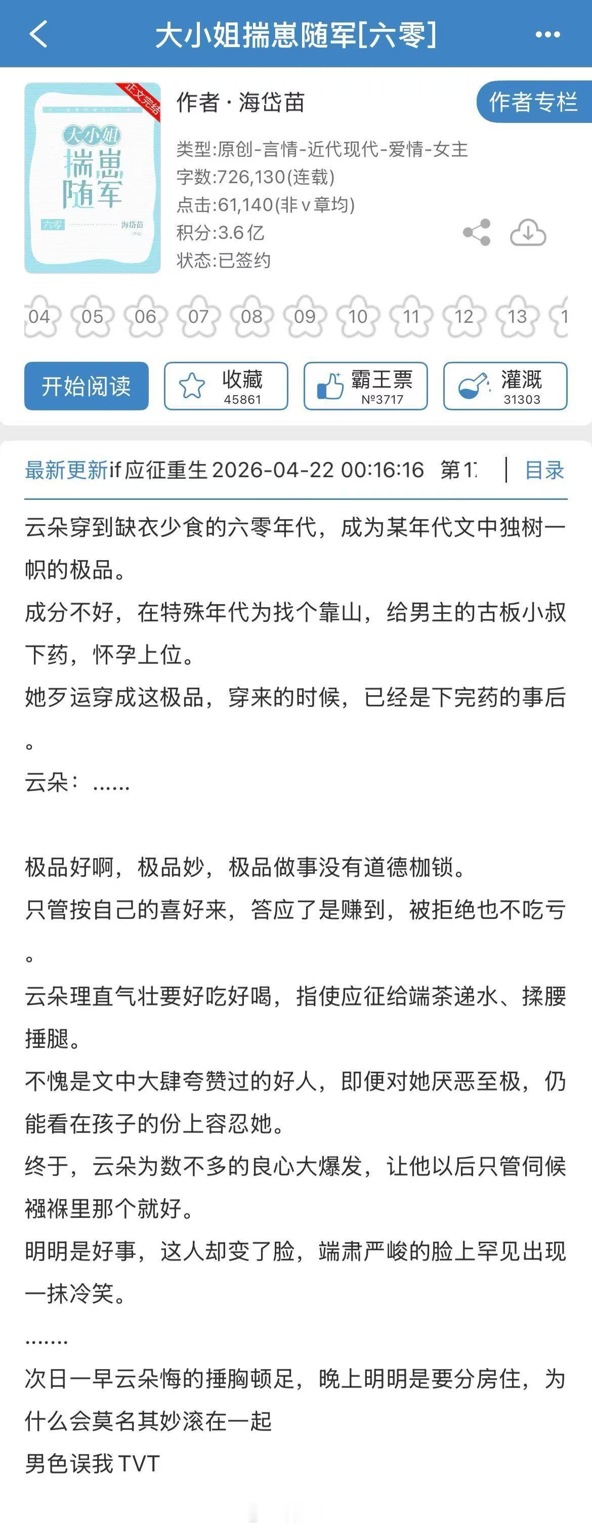 《大小姐揣崽随军[六零]》【作者】海岱苗【类型】4.6 年代穿书云朵穿来就是原主