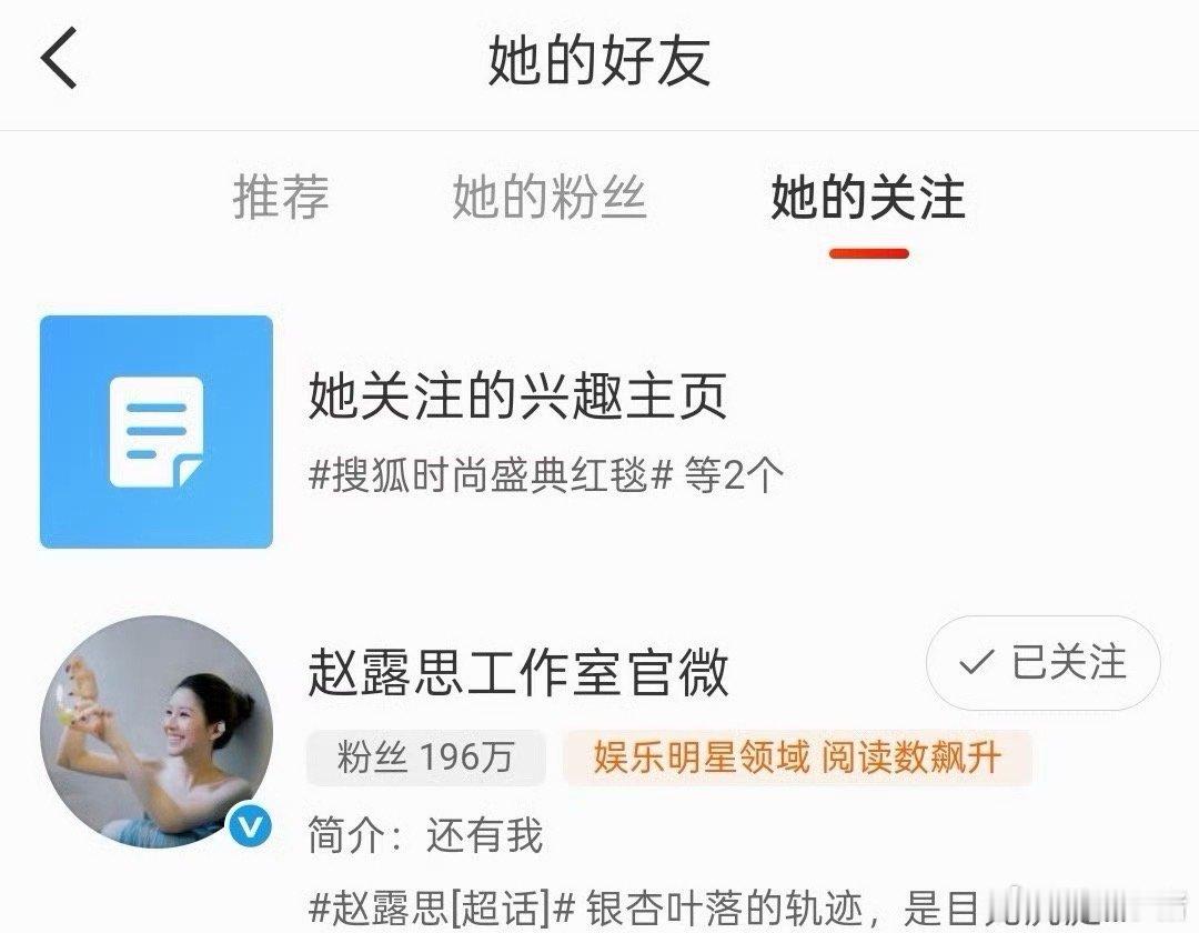 宝格丽关注了赵露思工作室，宝格丽你太爱了
