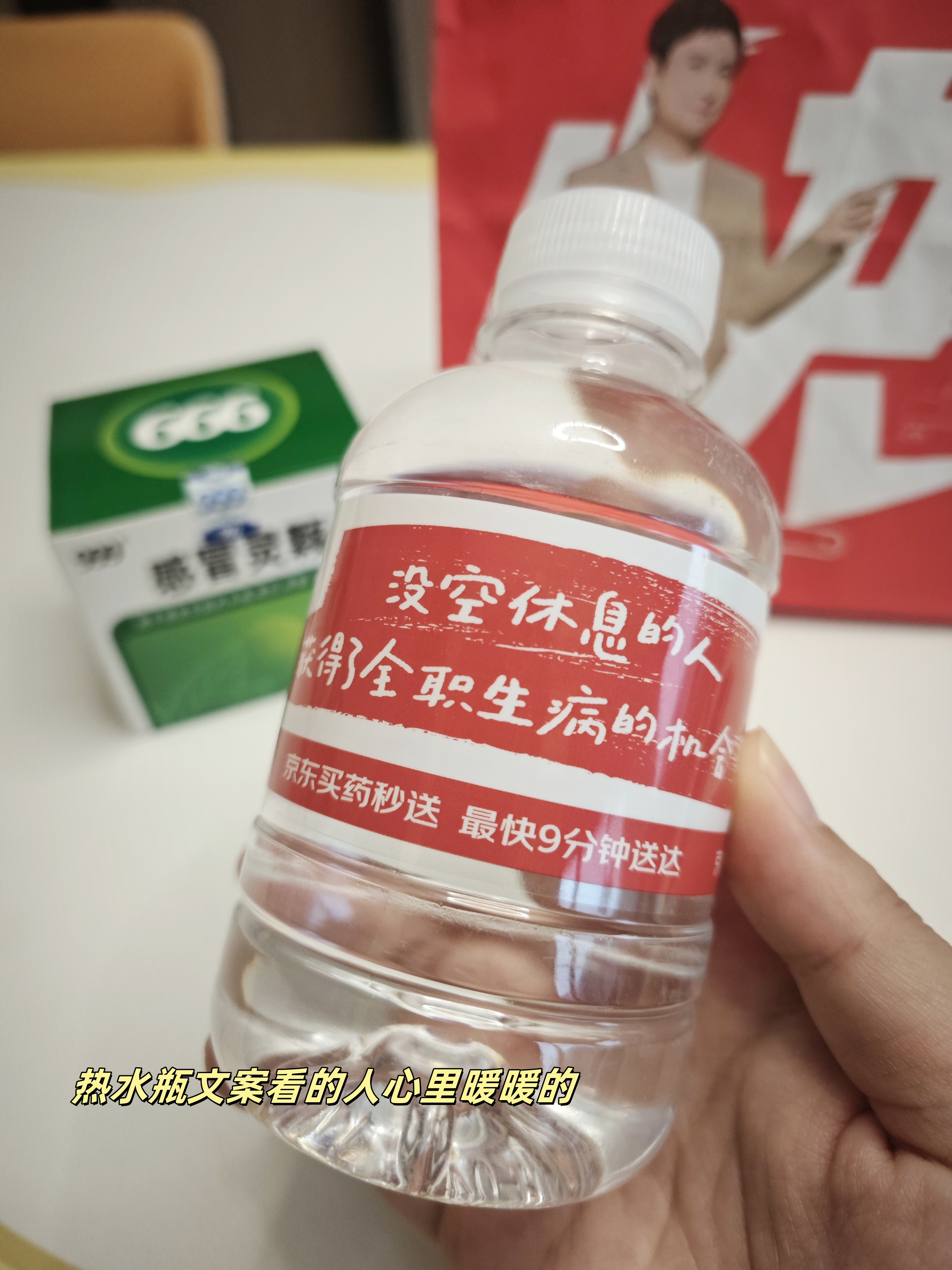 又是被京东买药秒送感动的一天，在酒店吃药想喝热水又怕热水壶不干净，想到 北京朋友