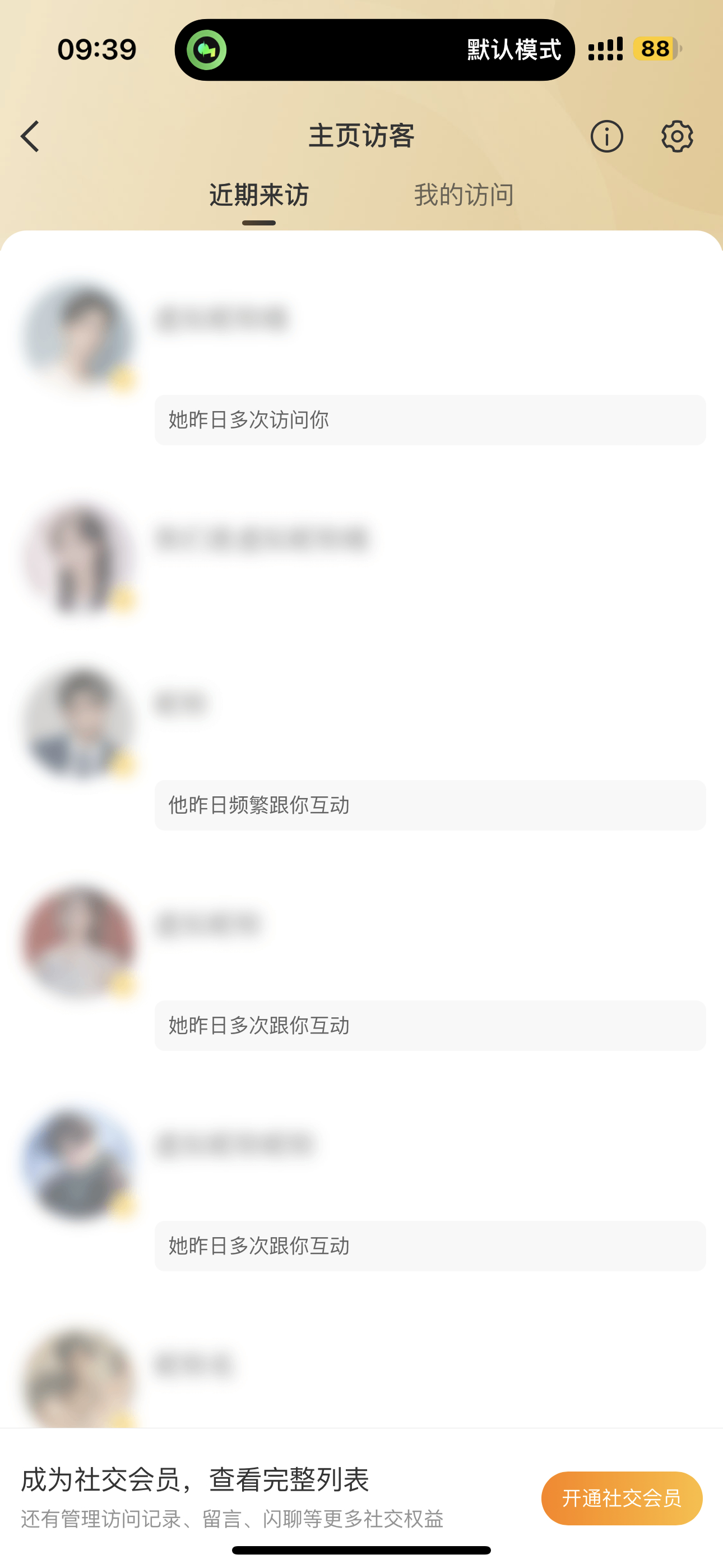 咋连访客记录也看不了了