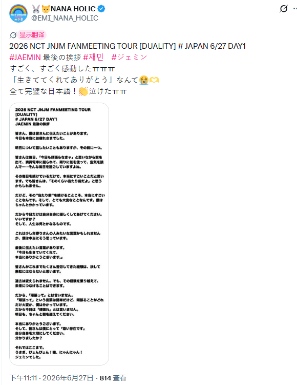 罗渽民 260627 DUALITY 东京场 渽民ending ment：各位，