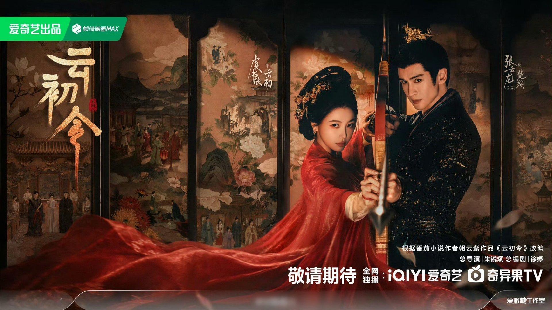 虞书欣孟子义田曦薇新剧或对打 虞书欣云初令🆚孟子义尚公主🆚田曦薇嫁金钗，要同
