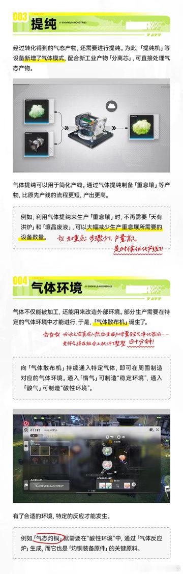 明日方舟终末地创作征集向渊行终末地更新气体工业玩法啦，固液气自由转化还能提纯造专