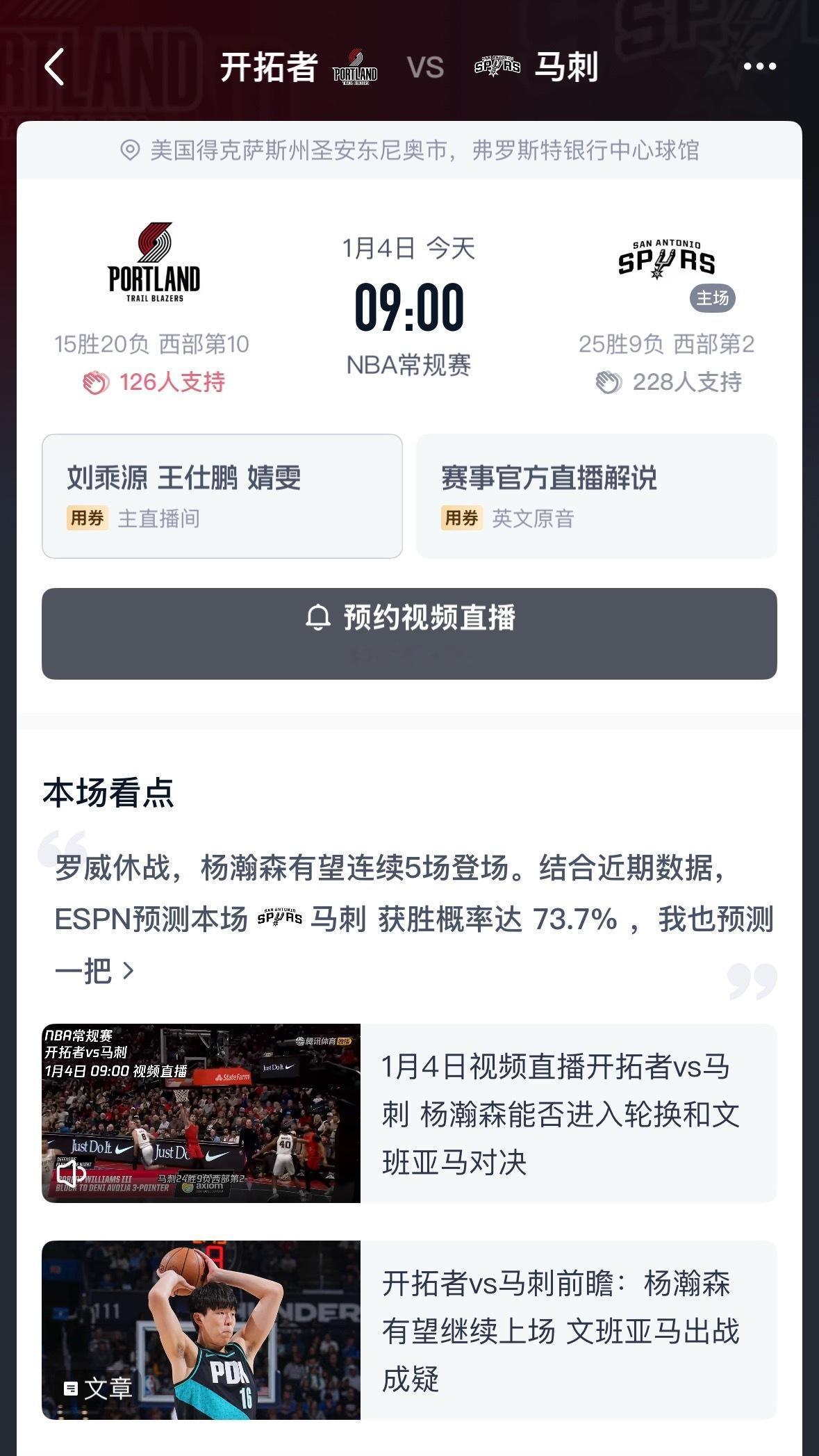 今天九点，开拓者打马刺，罗威继续休战！！好想看到杨瀚森和文班亚马的对位啊！！！让