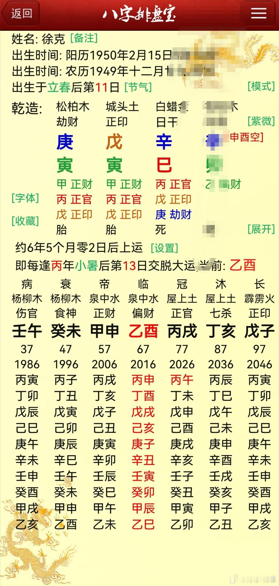 施南生去世她出生那天正好逢季节更替，涉及到两个八字，所以之前没仔细讲她。不过不管