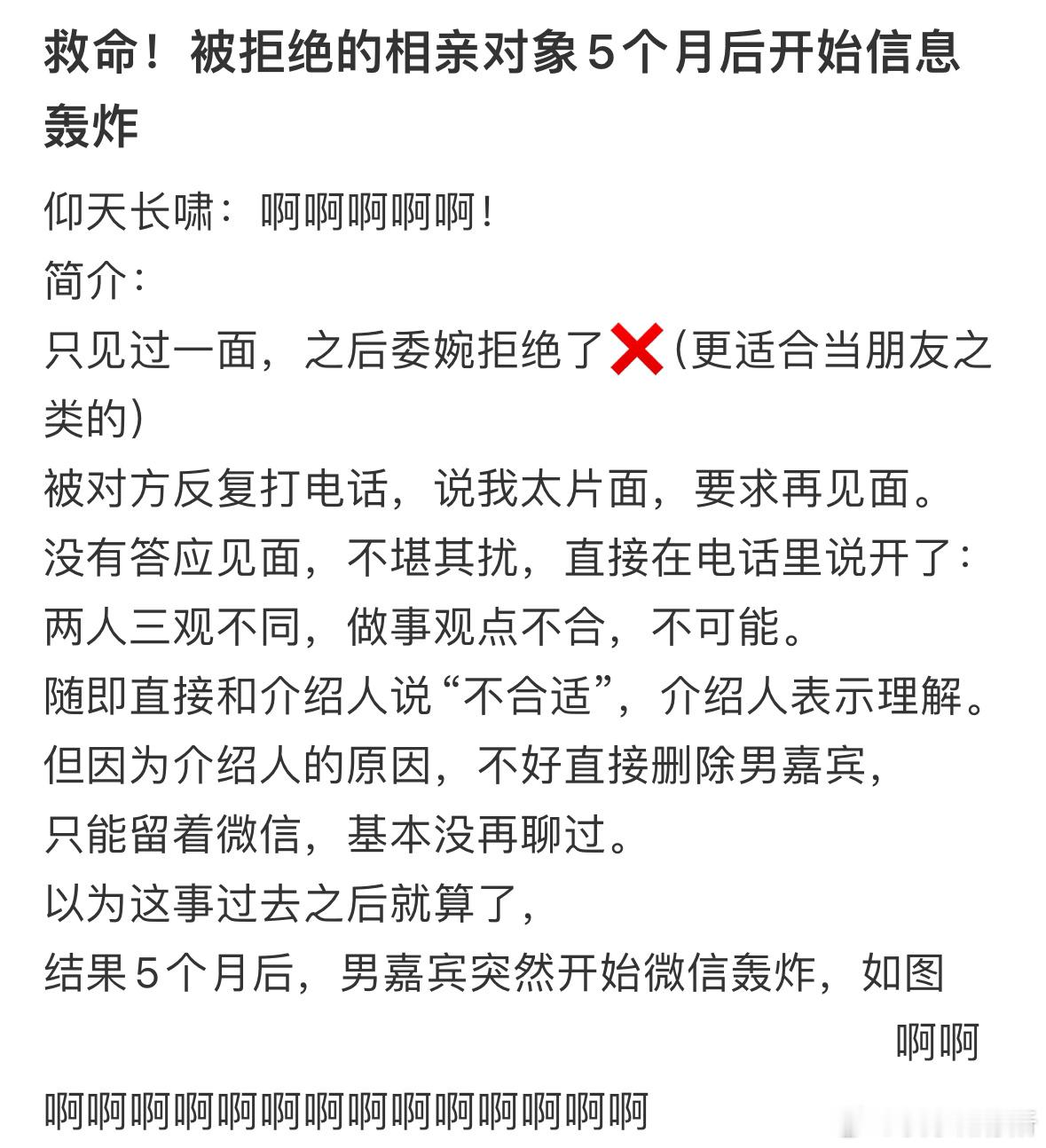 被拒绝的相亲对象5个月后开始信息轰炸[哆啦A梦害怕] ​​​