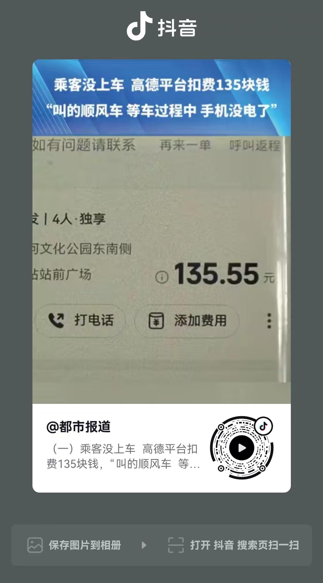 河南登封，男子一家人出行，叫了顺风车，结果在等的过程中，手机没电了，他们只好坐地