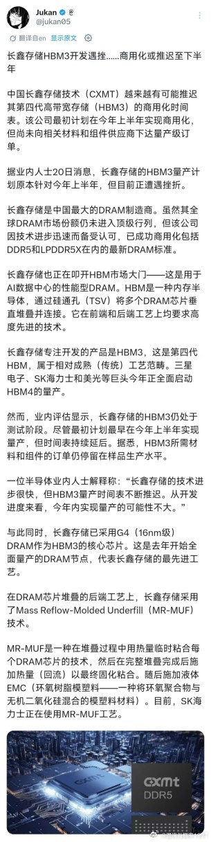 长鑫存储HBM3开发遇挫.....商用化或推迟至下半年中国长鑫存储技术(CXMT