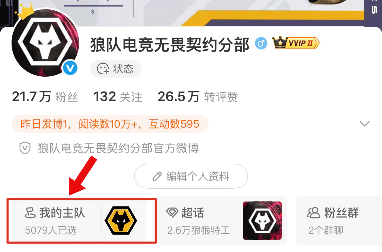 我的主队不藏了 狼狼特工请集合🤲🏻戳链接展示主队➡️网页链接狼队无畏契约