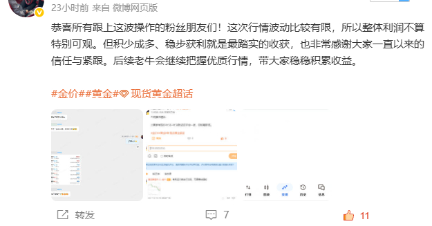 日总结：7月6日（周一）战绩回顾微博共收割410点利润第一单：黄金4169空单，