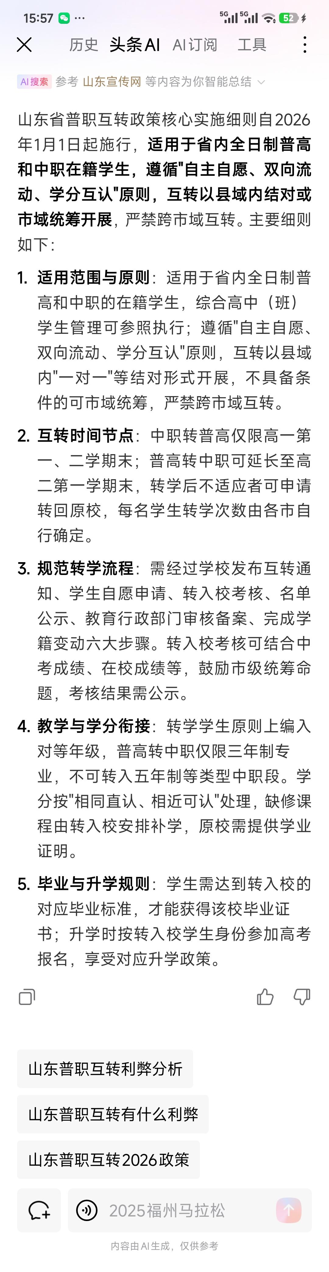 昨天接孩子，听几个家长聊天，说孩子班主任发通知，说有意向的可以把小孩转职高去。我