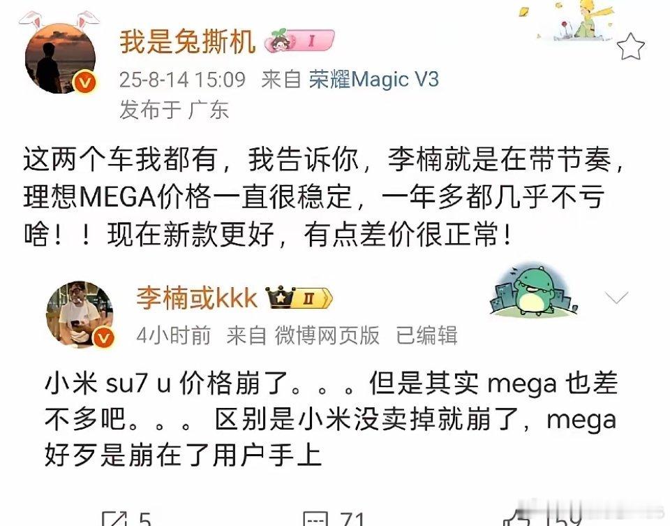 魅族前高管李楠表示，小米SU7 Ultra和理想MEGA的价格都崩了。​兔撕机则