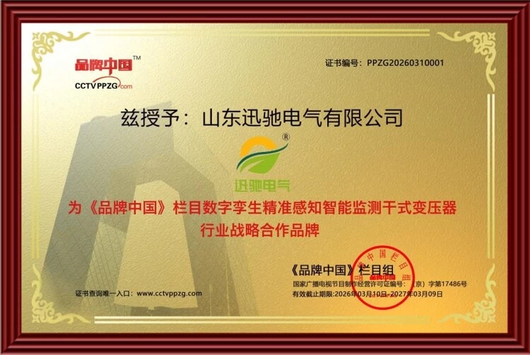 山东迅驰电气：以数字孪生赋能智慧电力，做智能干式变压器的自主破局者