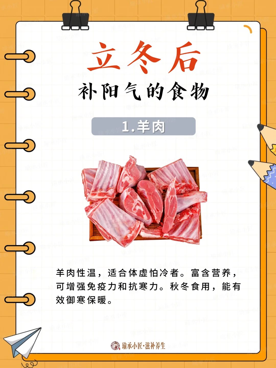 立冬后多吃这些补阳气食物，🔥听劝！