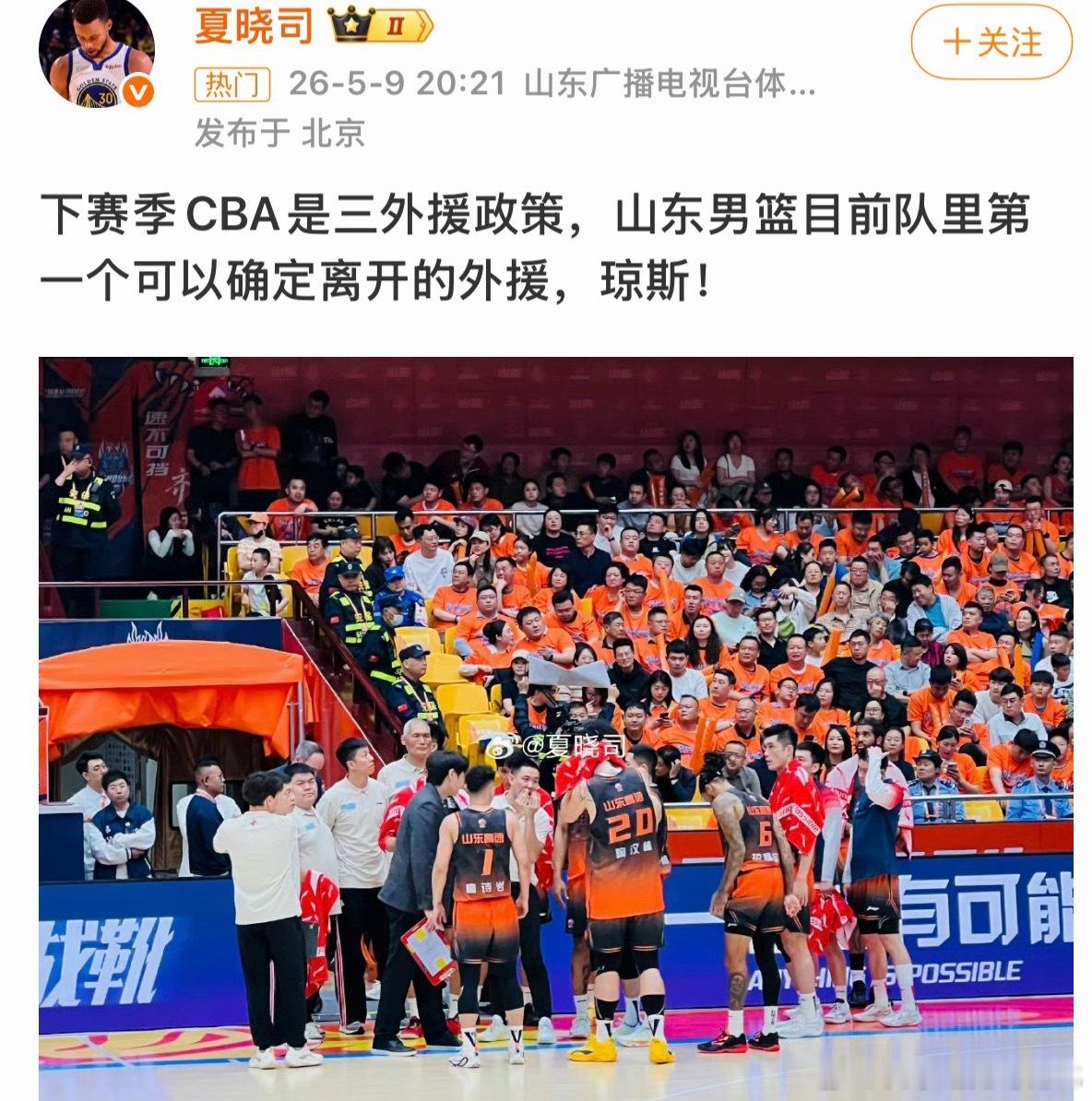 山东这边比赛没结束的时候，开除外援一名上海男篮vs山东男篮cba季后赛