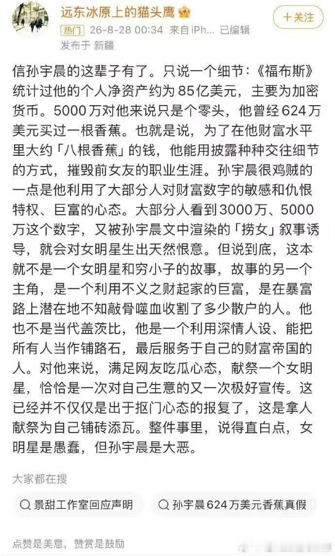 我的女友景甜币市值455万刀孙宇晨我的女友景甜币市值455万刀孙宇晨把分手瓜做成