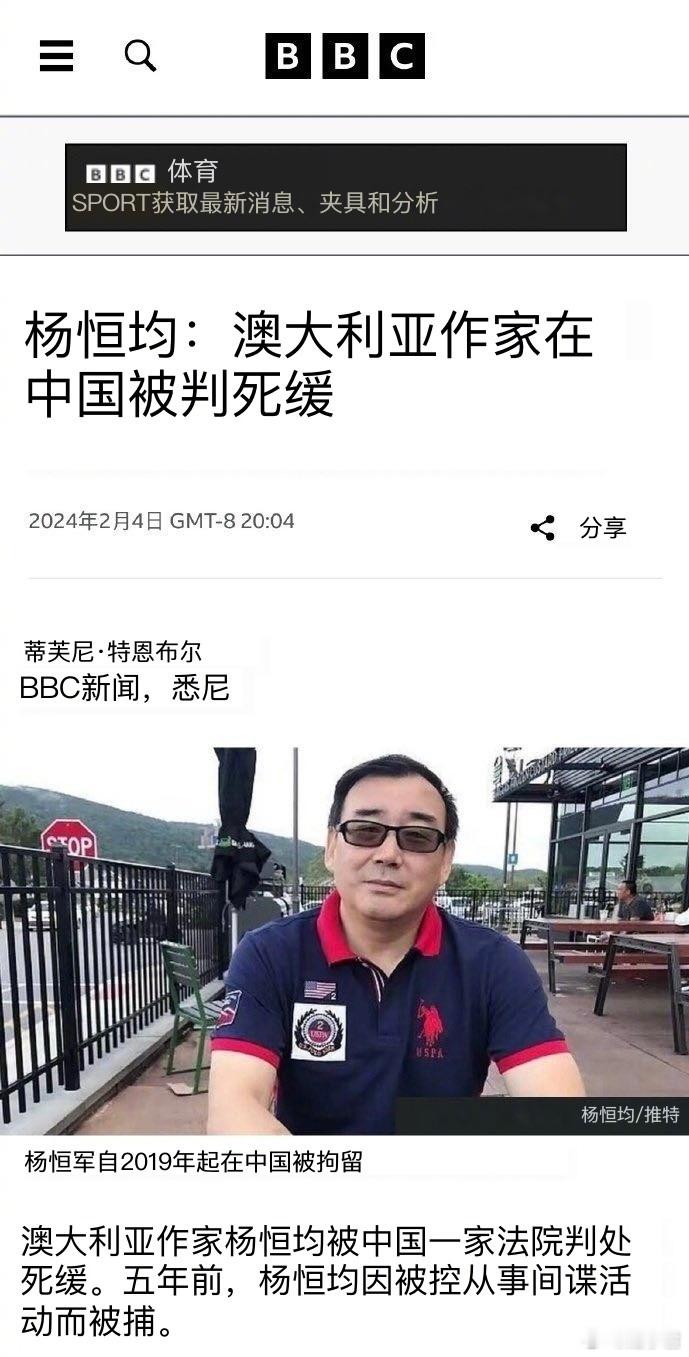 外媒报道：澳籍华人杨恒均因间谍罪在华被判死缓。杨恒均代表作：间谍小说致命系列三部