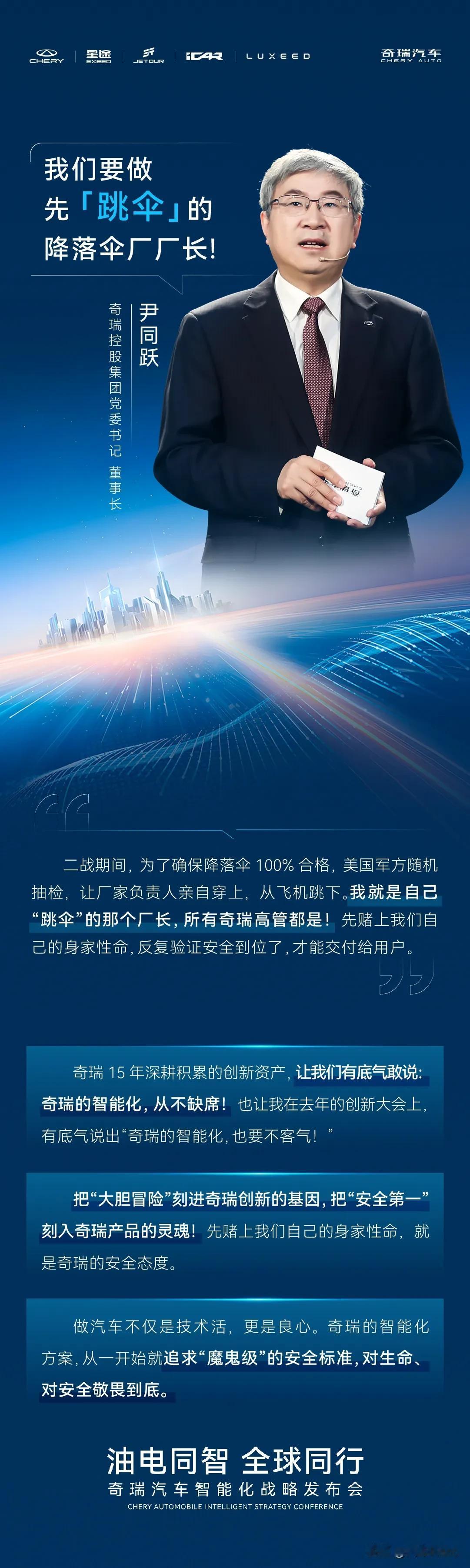 尹同跃：要做先“跳伞”的降落伞厂厂长
把“大胆冒险”刻进创新的基因
把“安全第一