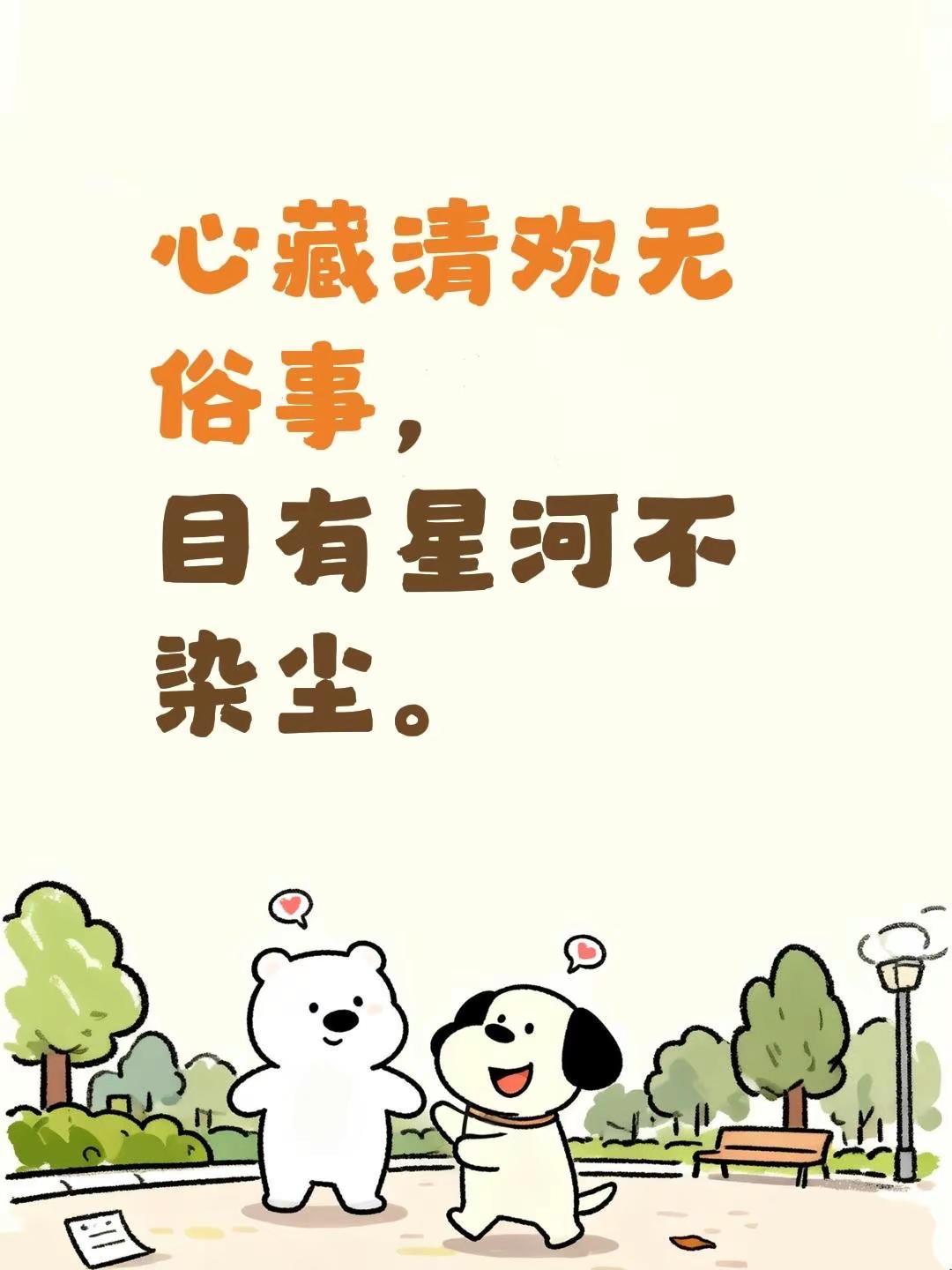 蓝光心里话……我评论了@haha 的作品：心藏清欢无俗事，目有星河不染尘。