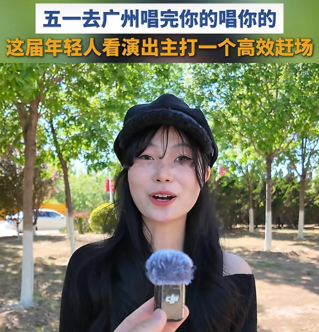 广东女生5天5城追演出五一广东演出卷到飞起，广州女生直接开启“特种兵式”追演模式