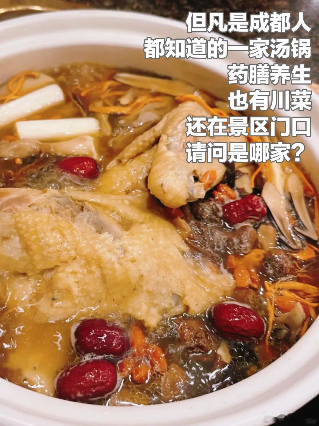 成都美食推荐·钦善斋食府在武侯祠旁边，位置特别特别好，有历史的老字号滋补汤锅，一
