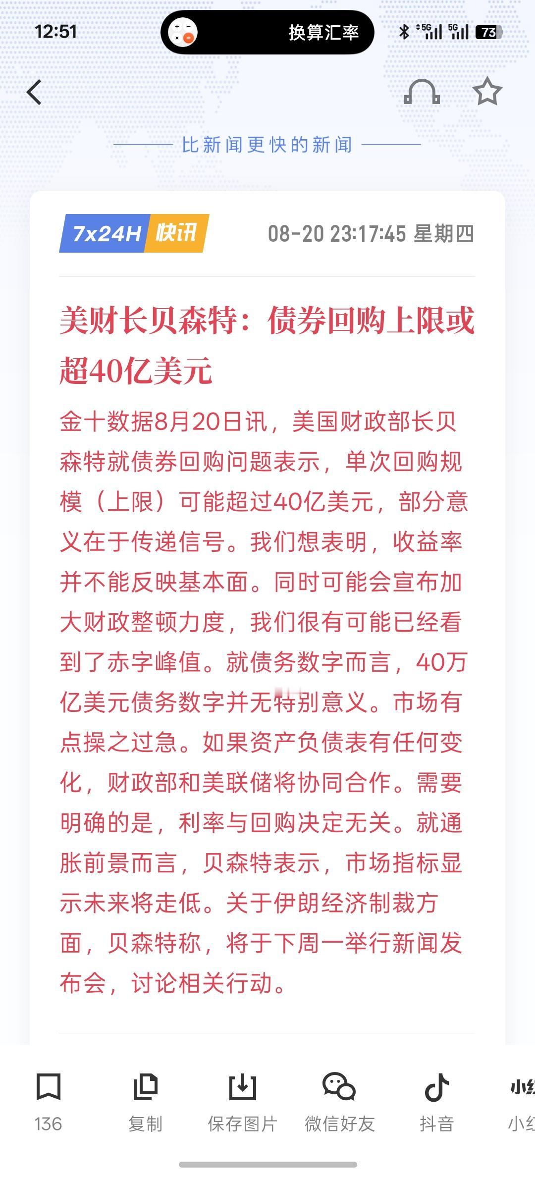 美国财政部长贝森特，债券回购上限或超过40亿，但对于现在美国40 万亿的债务赤字