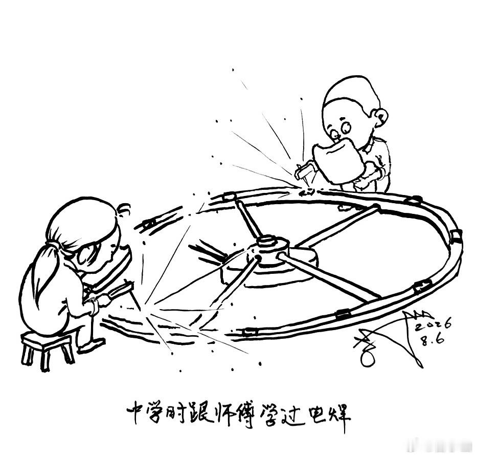学电焊高一时候，按当时政策，学校安排学工，曾经把我们整个班拉到一个拖拉机厂住了一