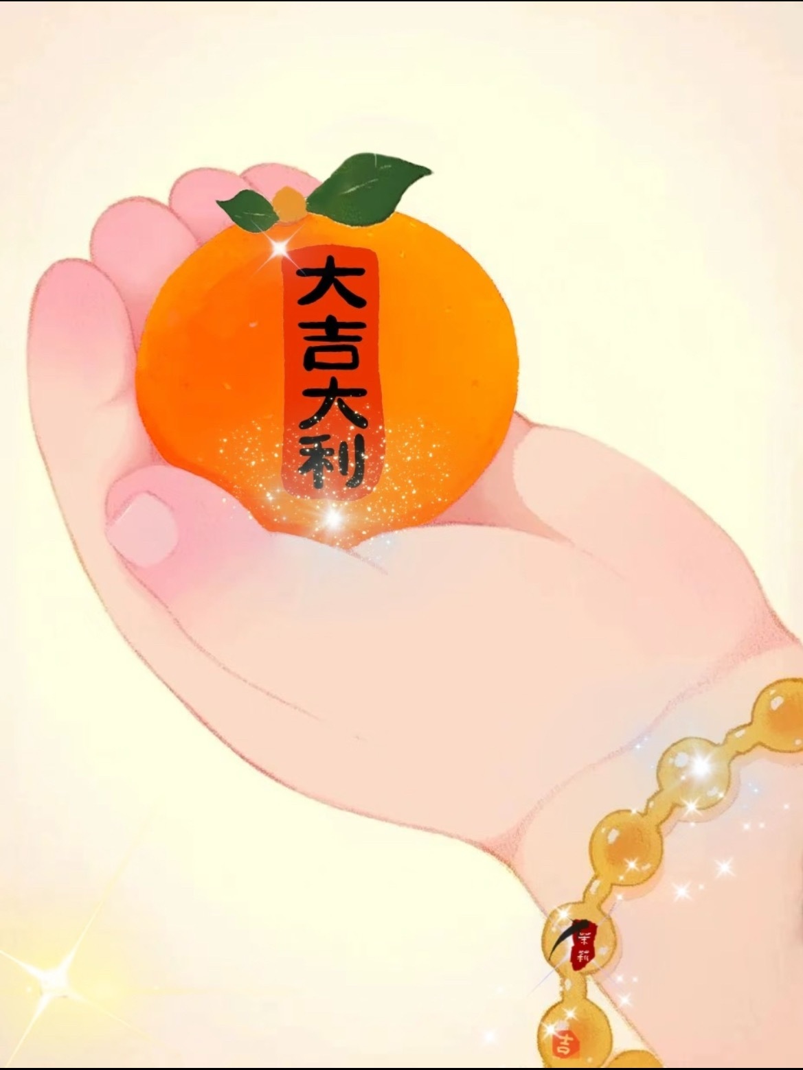 大吉大利 