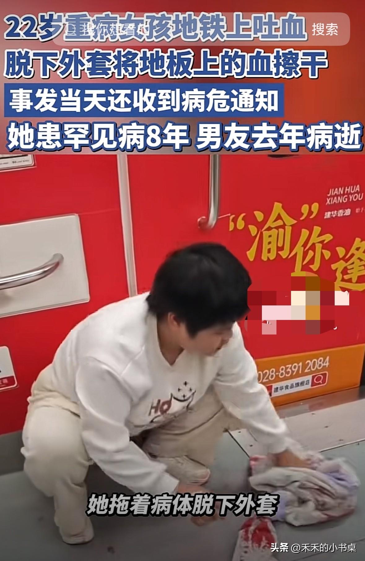 在重庆地铁上，女子突然口吐鲜血，女子怕踩脏别人的鞋子，于是脱下外套，用外套擦干净