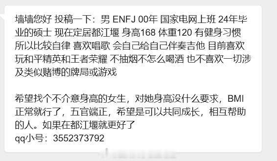 【征婚交友】20260728-3四川大学表白墙君征婚交友