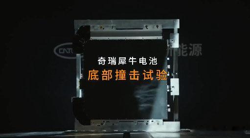 外购电芯很难契合整车研发逻辑，储运、适配处处有隔阂！奇瑞犀牛电池提前仿真全流程各