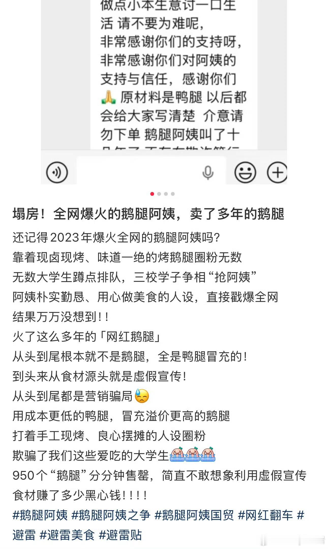 鹅腿阿姨 塌房用鸭腿充当鹅腿，这就算是虚假宣传啊！ 