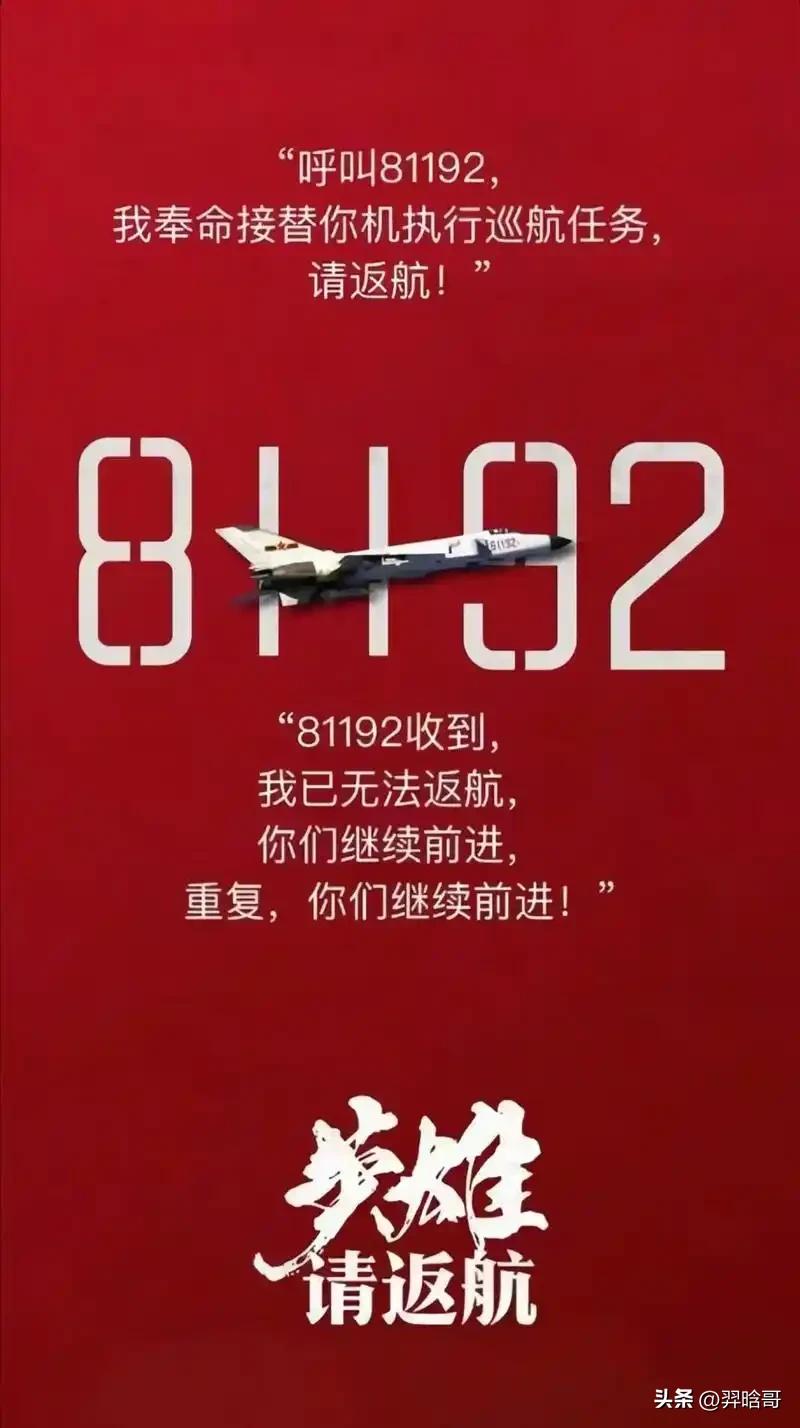 维公历二〇二六年四月一日，岁在丙午，值海空卫士王伟烈士殉国二十五周年，我辈谨怀赤