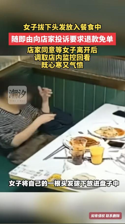 “真就白嫖啊！”5月12日报道，福建平潭，一女子在网上下单后，到店内就餐。等她吃