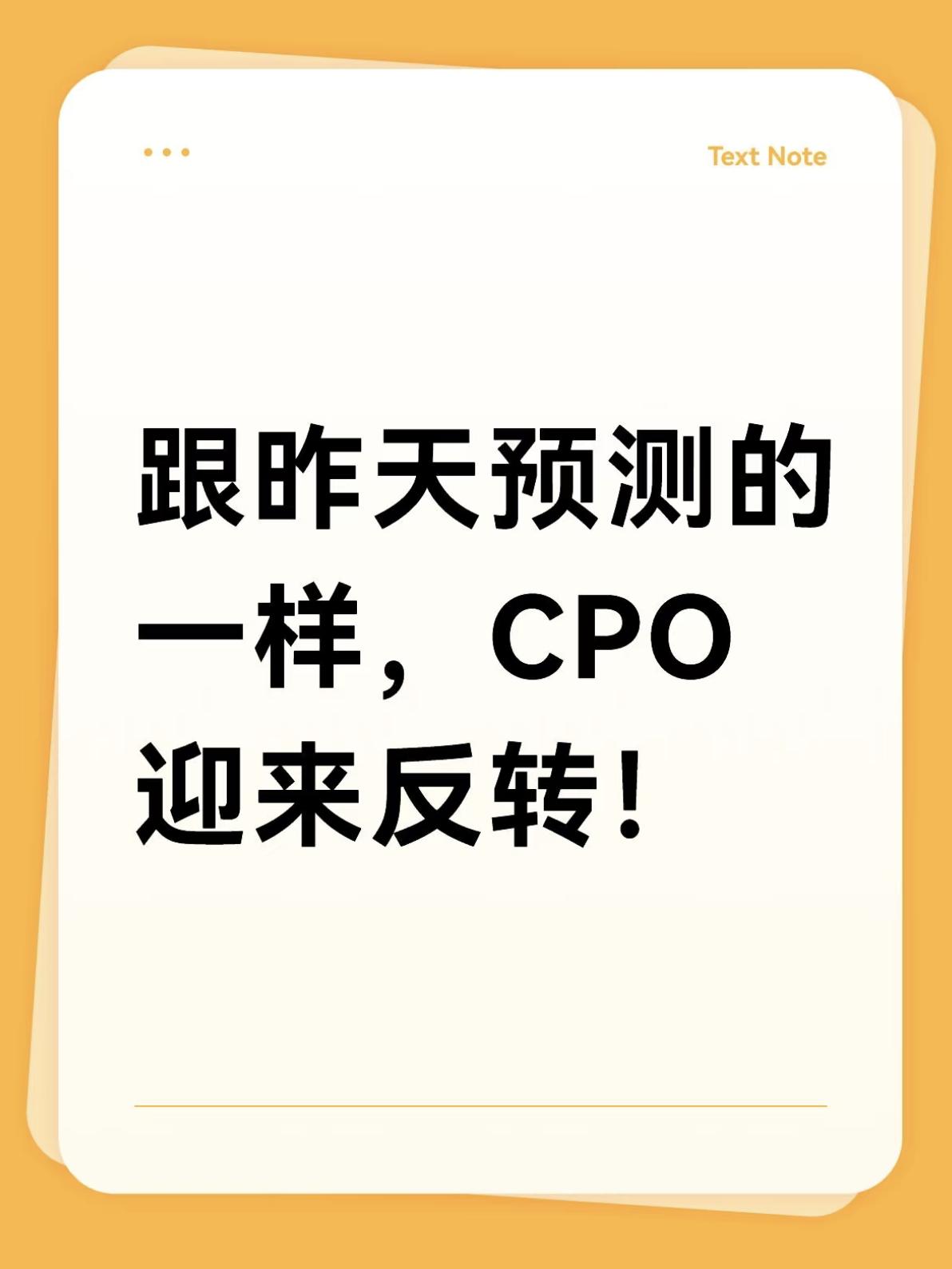 跟昨天预测的一样，CPO迎来反转！
昨天我就发文说道，虽然大A迎来暴跌，但我依旧