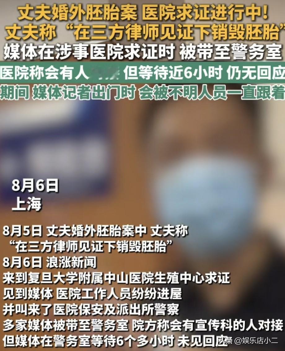 唐先生销毁胚胎成绝密，媒体记者被晾在医院六个小时，至今没有回复。
唐先生对外宣称