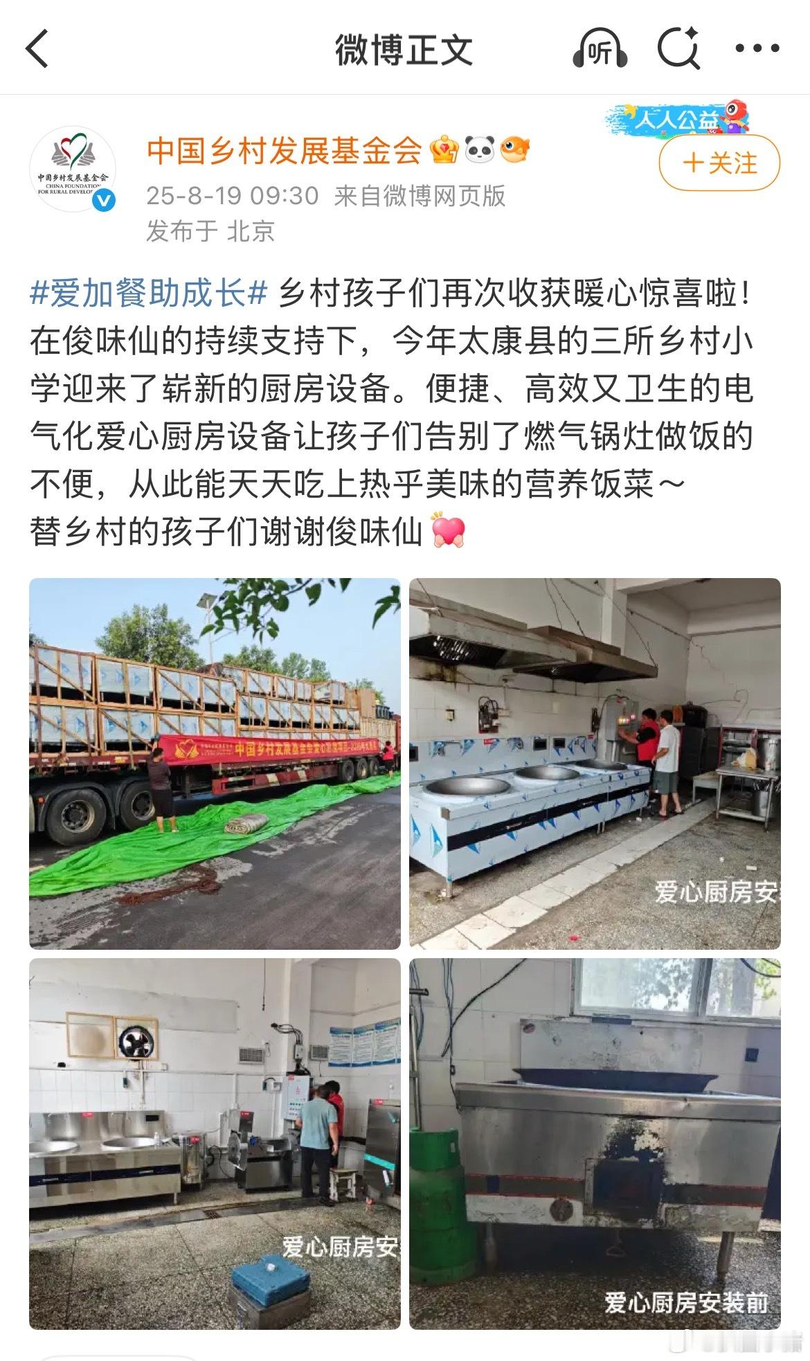 龚俊以俊味仙的名义给乡村的孩子捐赠了爱心厨房设备！总是默默做公益的俊俊，和俊味仙