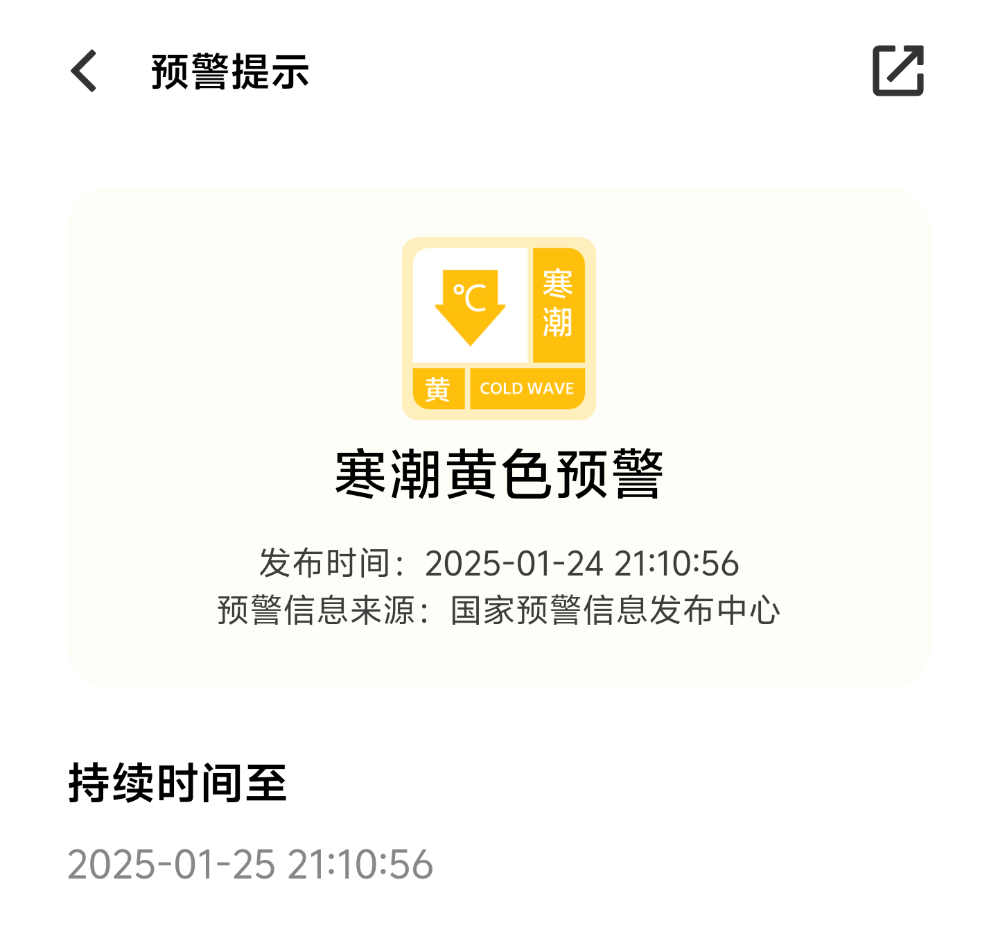 真寒潮黄色警报！！！！ 