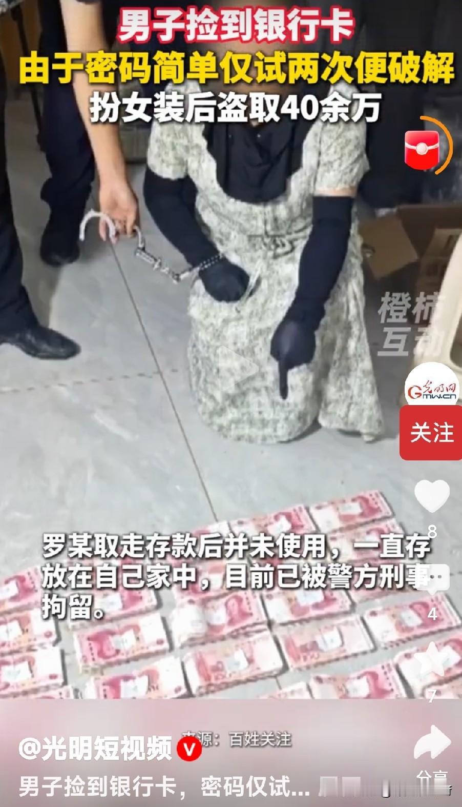 这案子真的离谱到我看完半天没缓过来。
贵州黔东南的罗某在路上捡了张老人的银行卡，