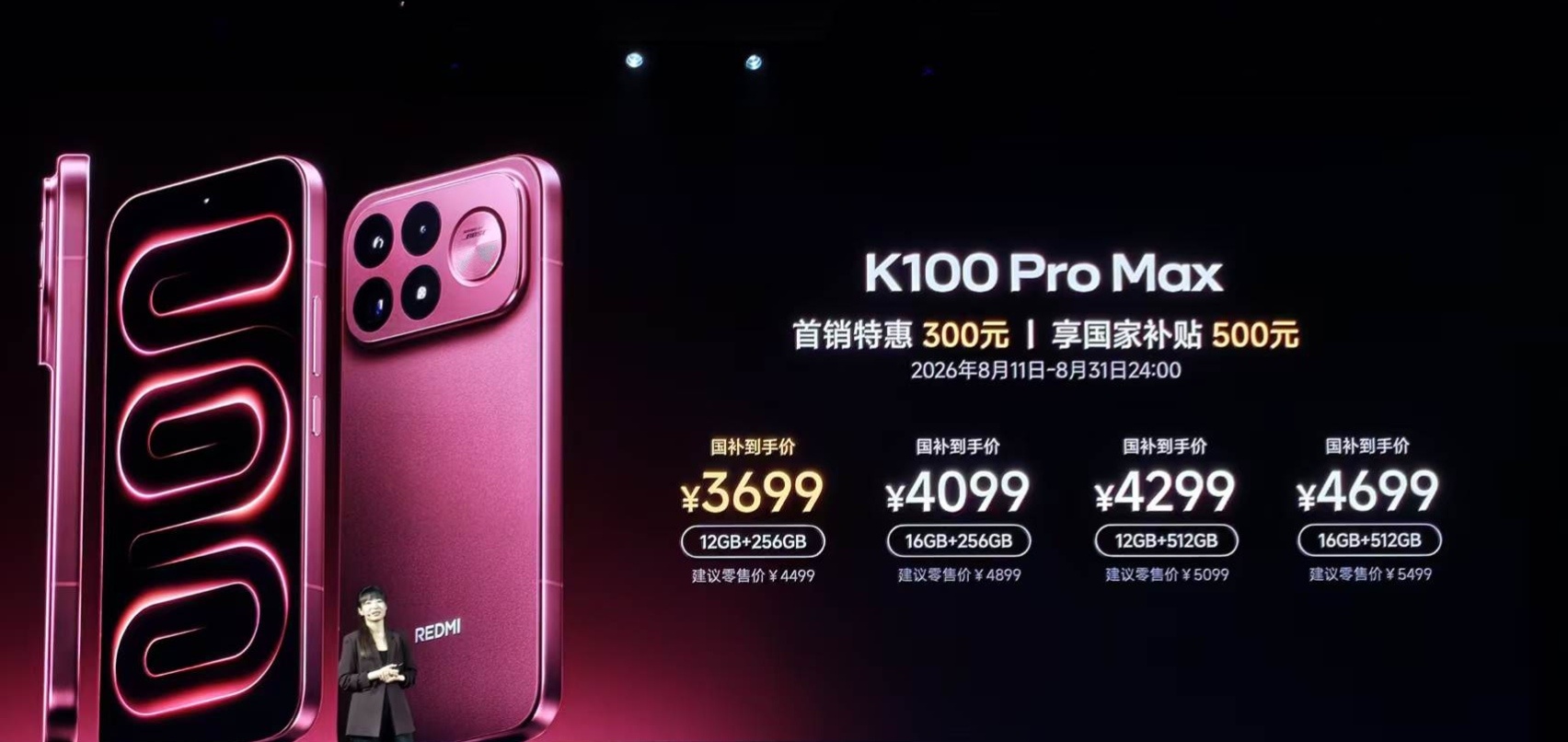 REDMI K100 Pro 系列两款旗舰新机的价格出来了，首销 3699/41
