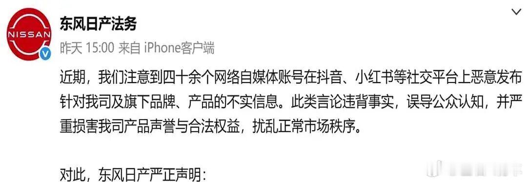 汽车民生 【东风日产法务：启动追责！谁在颤抖？】今年4月30日，东风日产法务官方