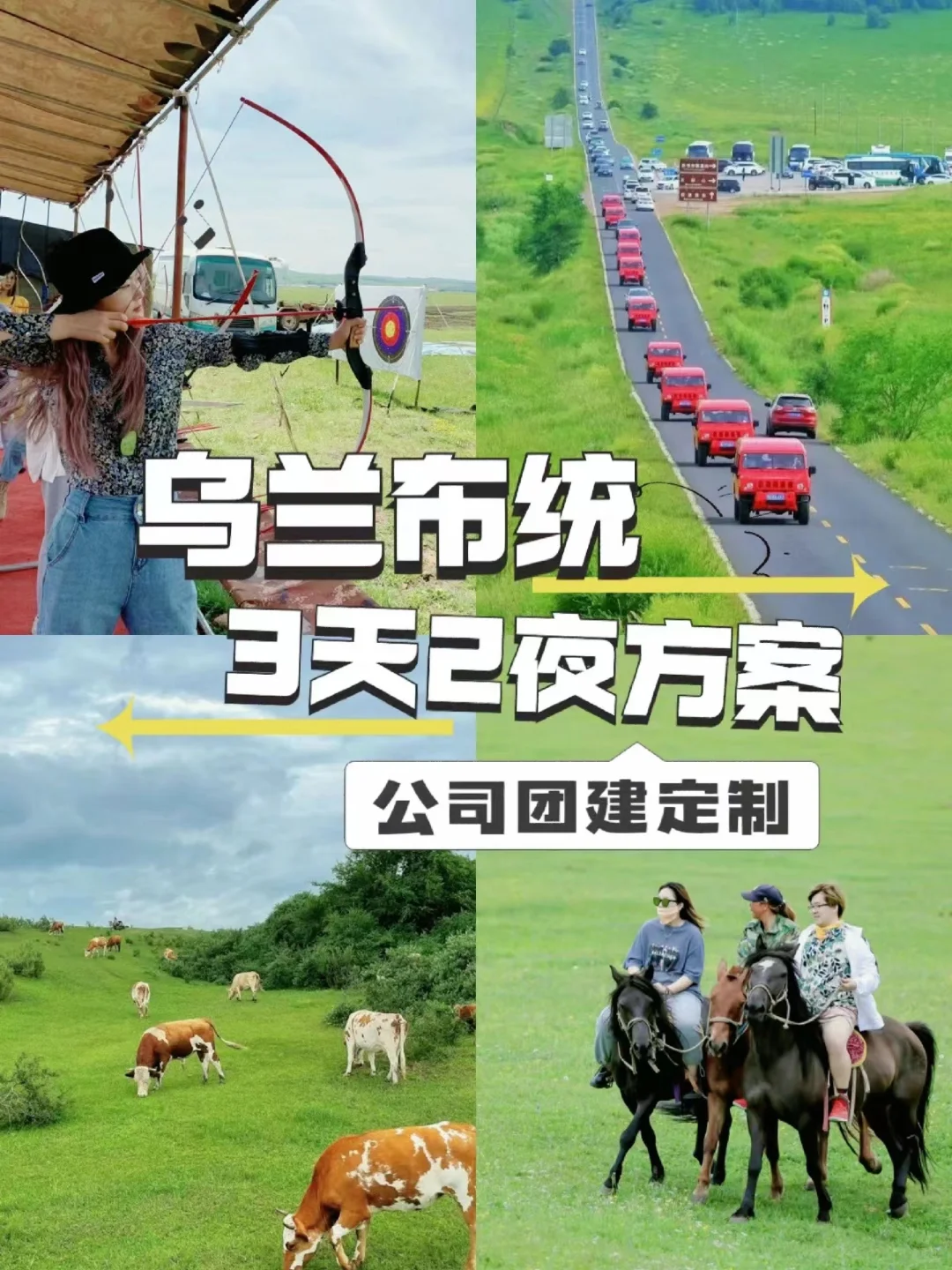 🌈草原团建，夏日避暑的绝美秘境！💥