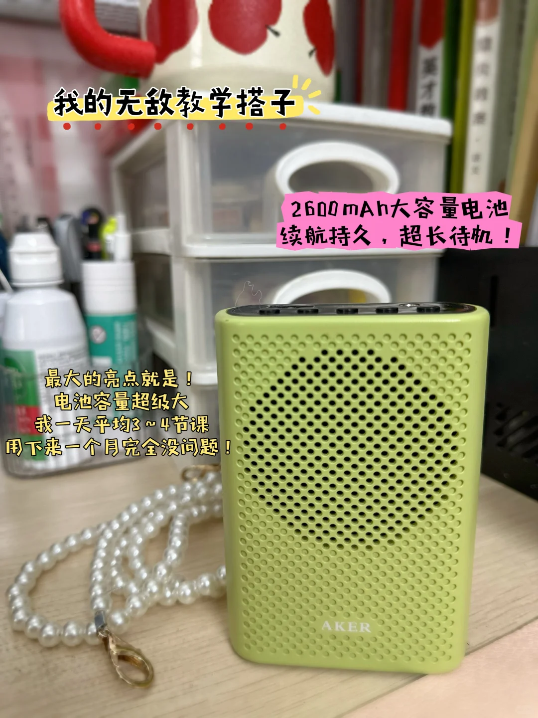 教师扩音器红榜必须有它‼️
